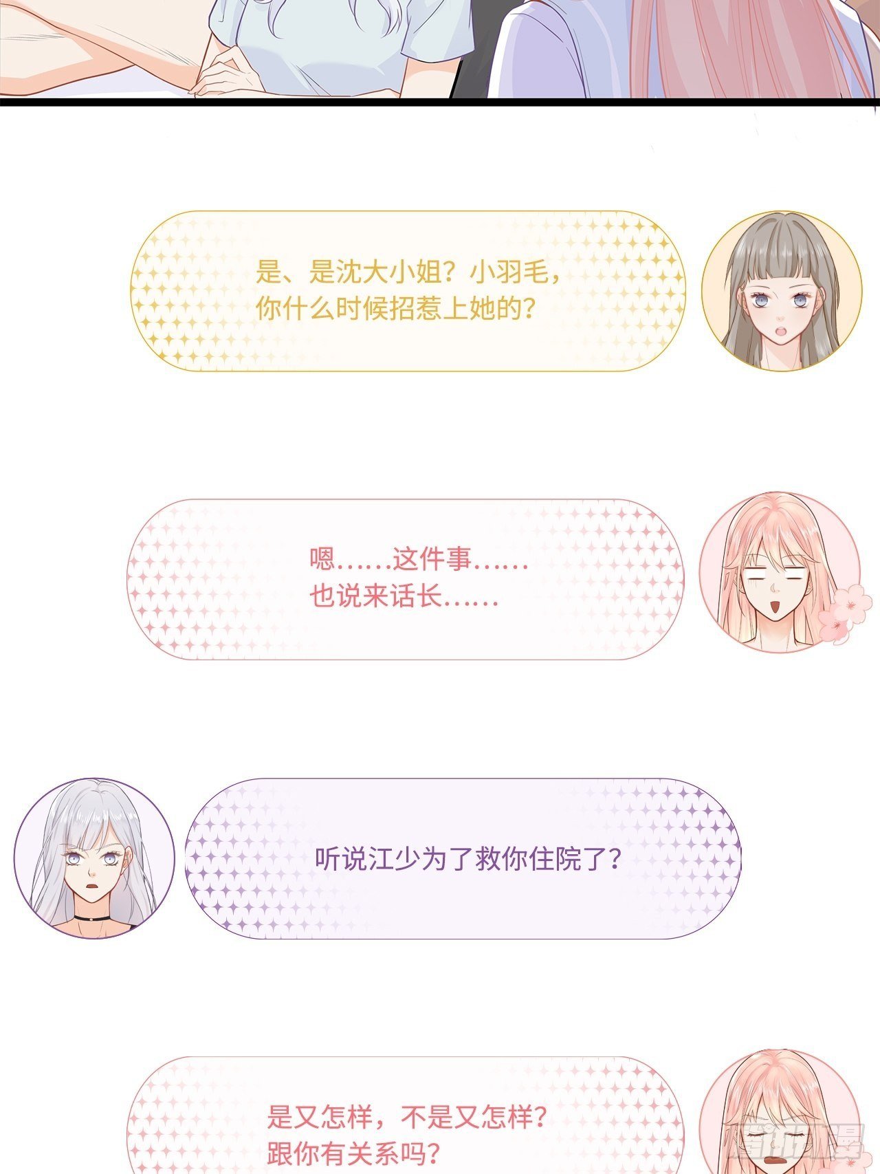 来自情敌的纠缠