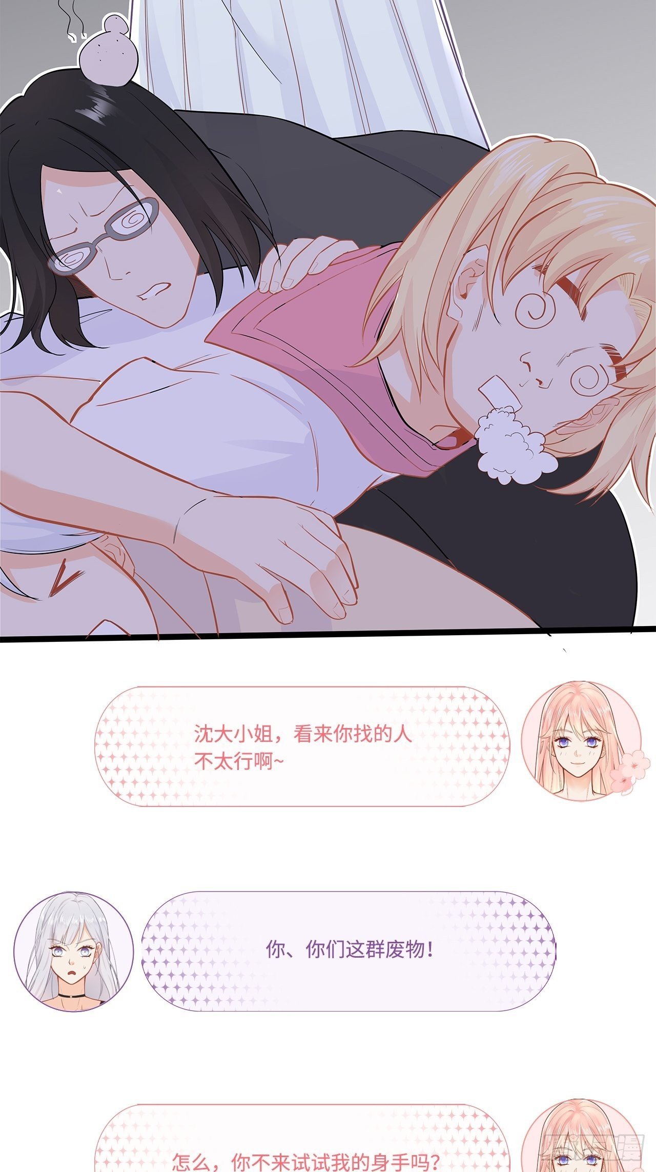 来自情敌的纠缠