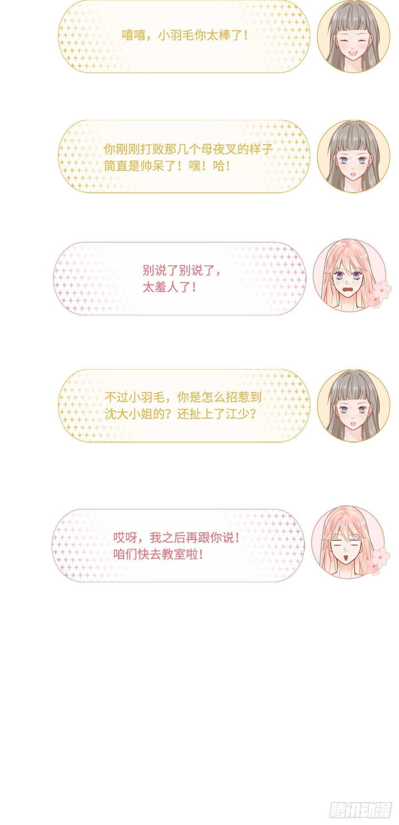 来自情敌的纠缠