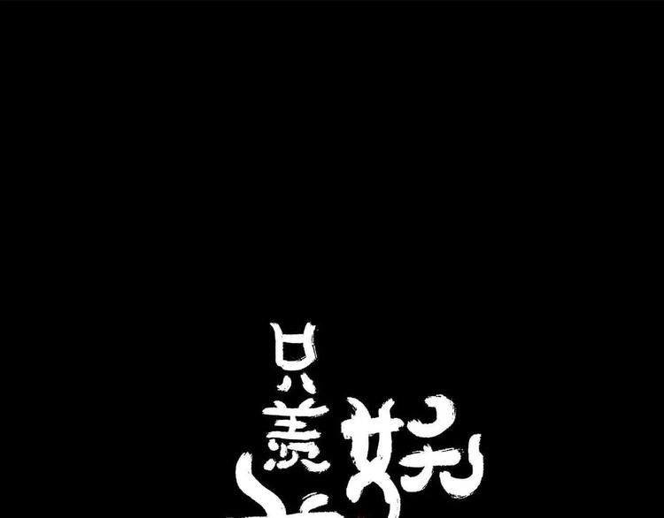 第10话 自恋狂魔