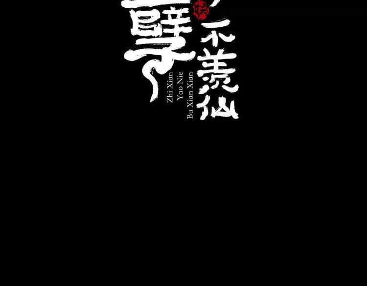 第2话 除妖初体验！