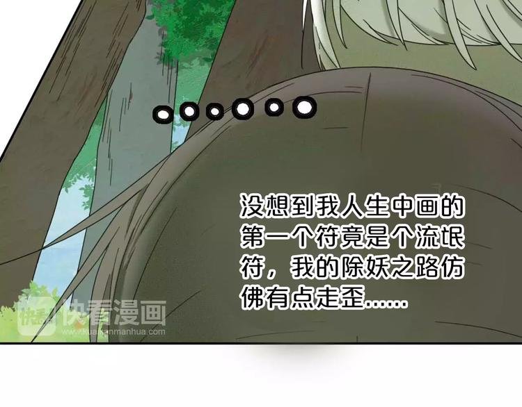 第2话 除妖初体验！