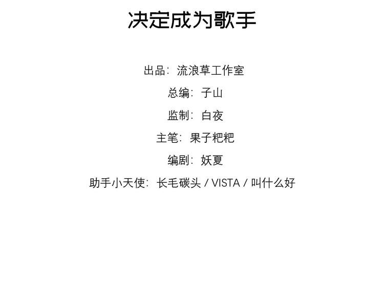 第11话 决定成为歌手