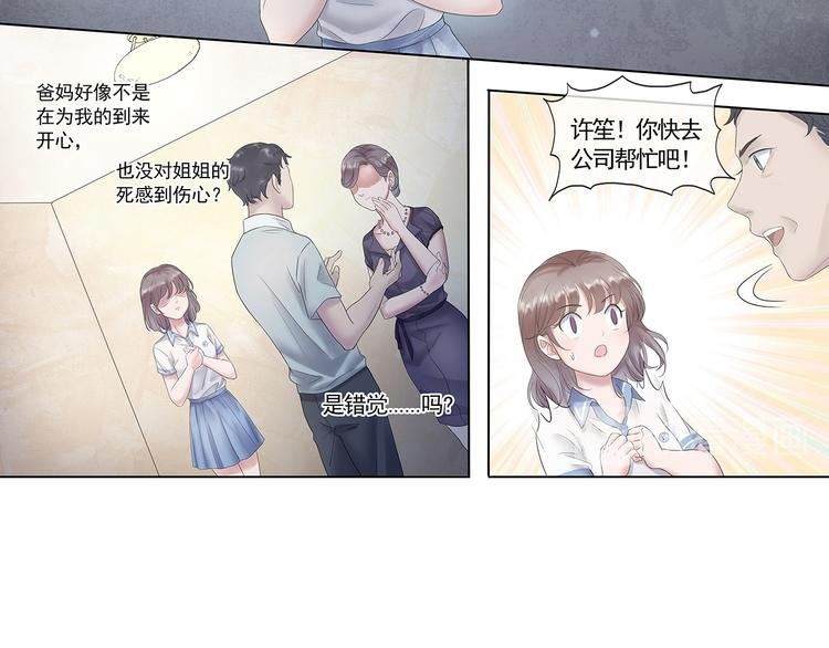 第2话 面具底下的他
