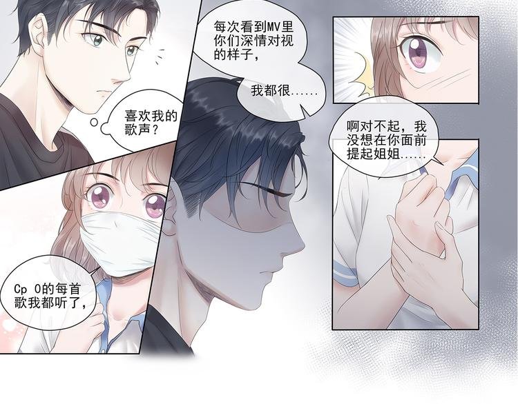 第2话 面具底下的他
