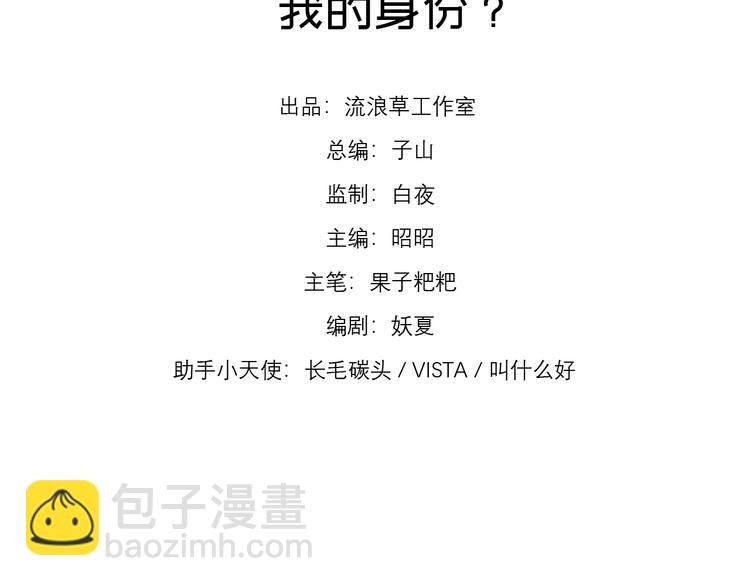 第1话 我的身份？