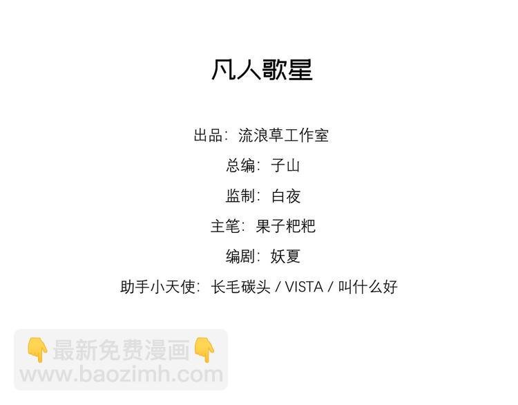 第13话 凡人歌星