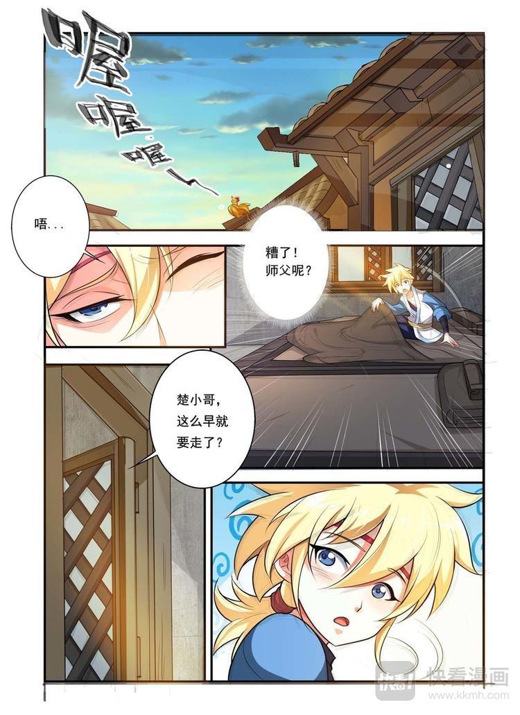 第10话 学功夫
