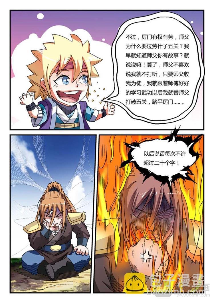 第6话 你是上天派来折磨我的吧