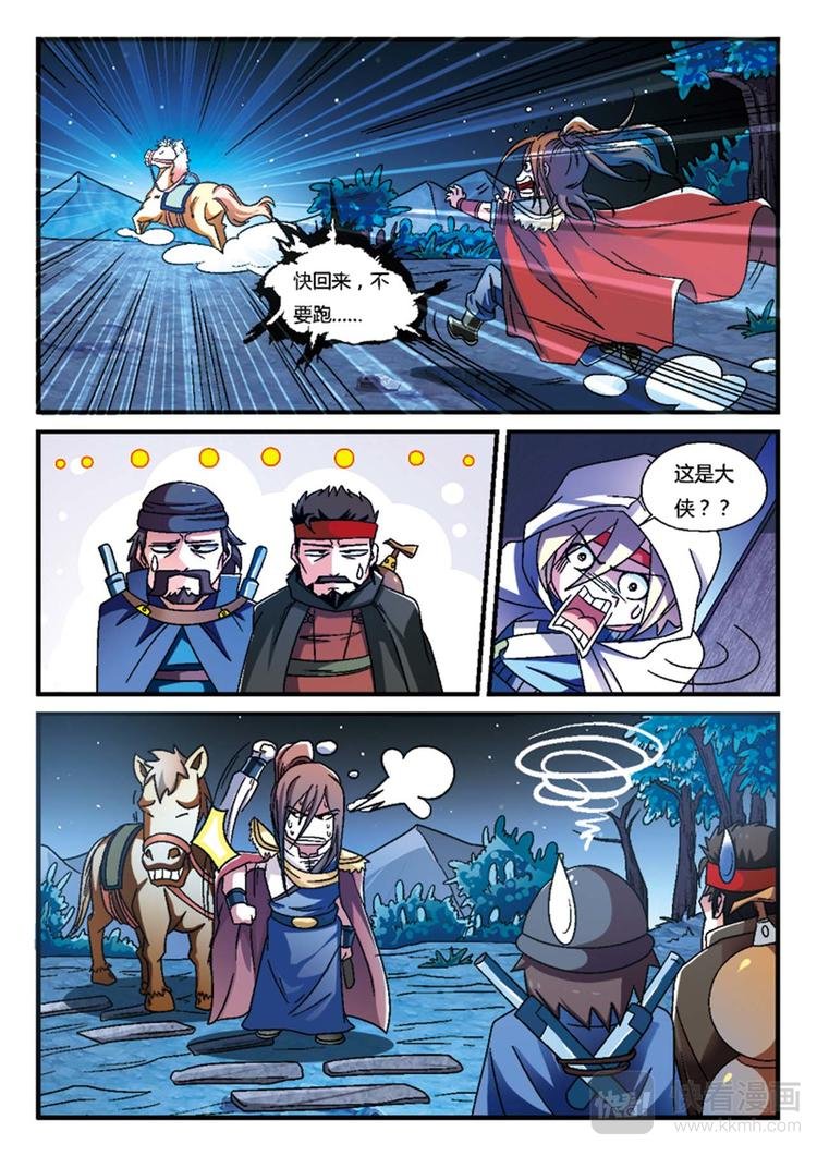 第3话 这是大侠？