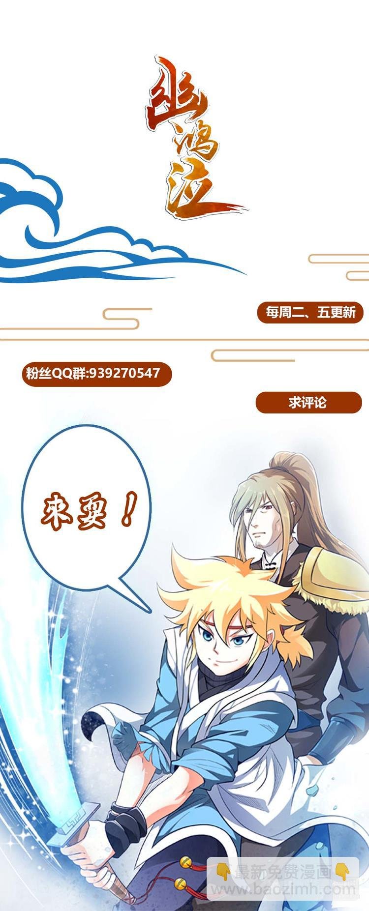 第3话 这是大侠？