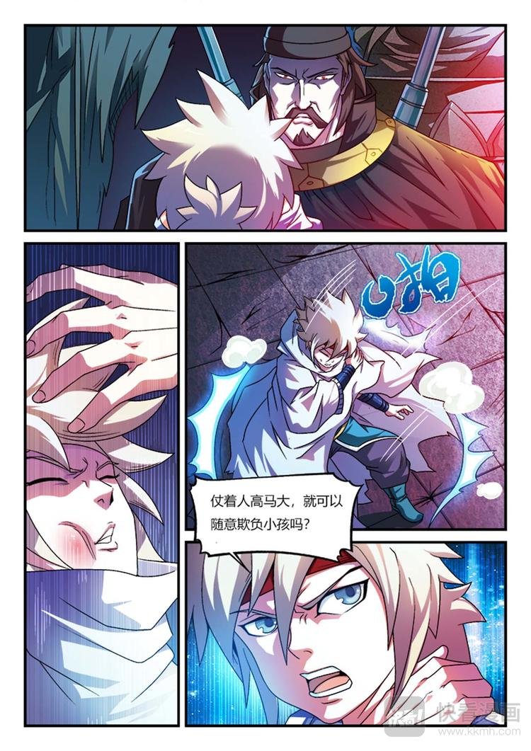 第2话 不要为难他！
