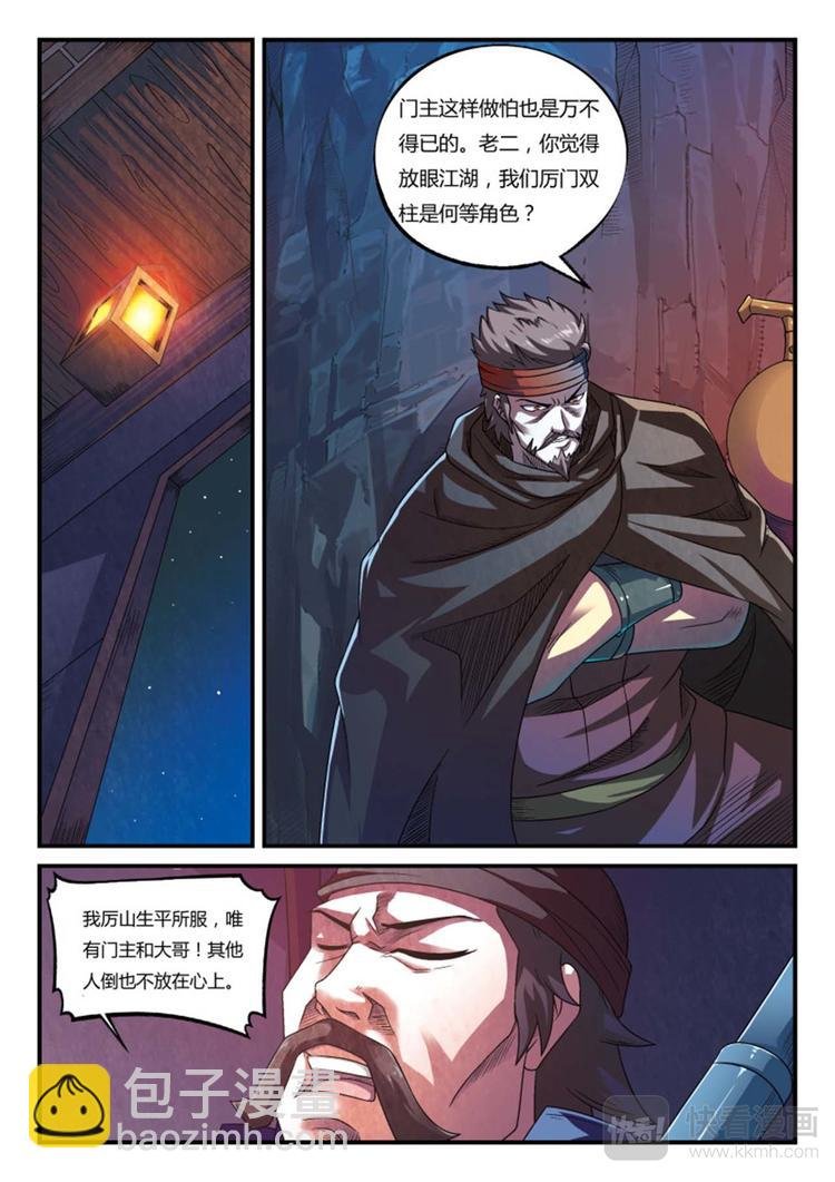 第2话 不要为难他！