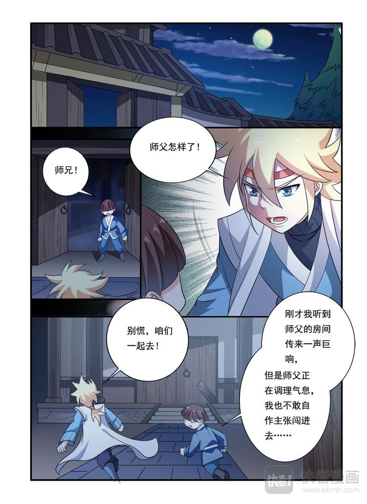 第20话 走火入魔