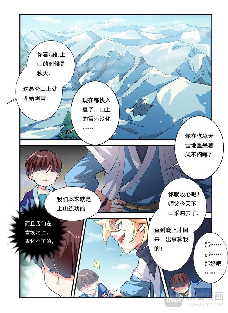 第13话 偷溜下山