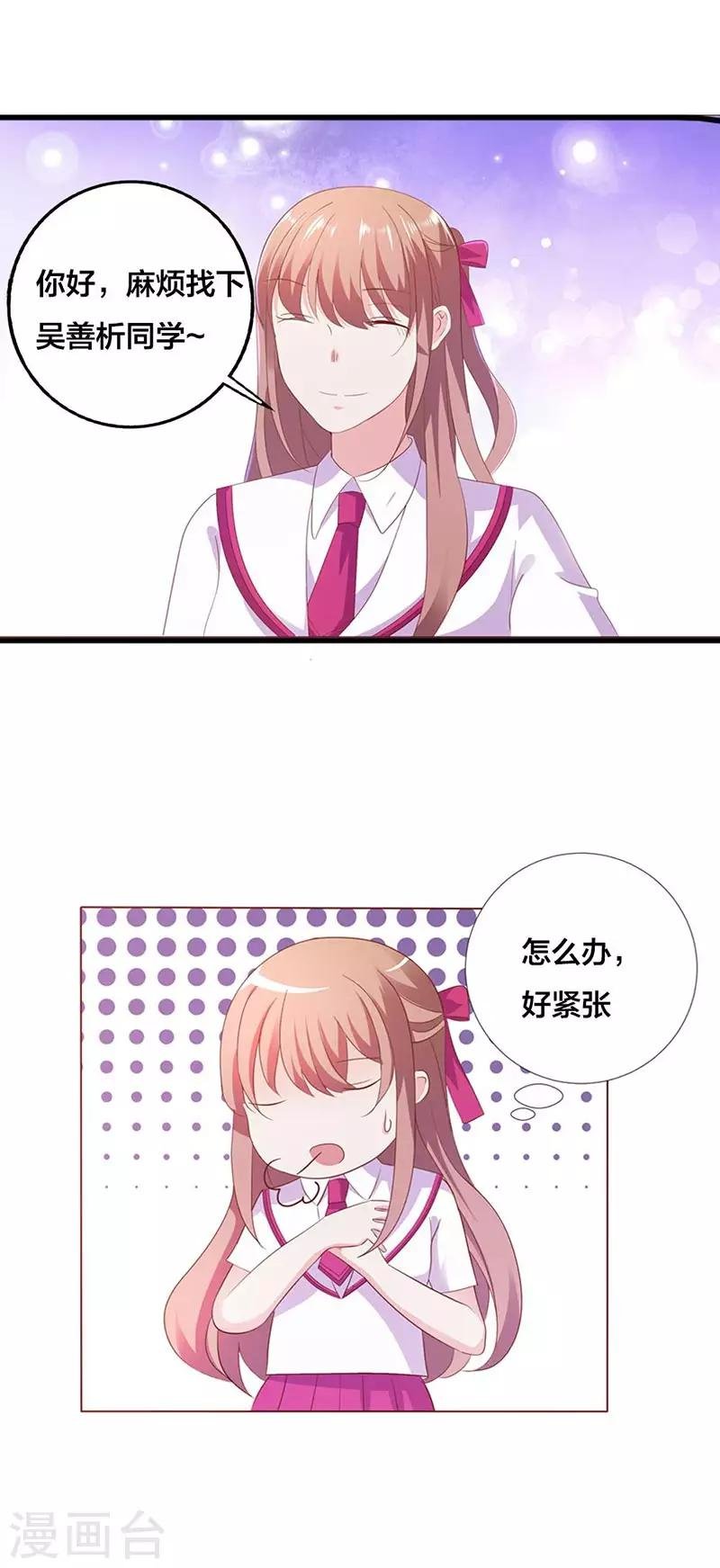 第5话 为了男神拼了！