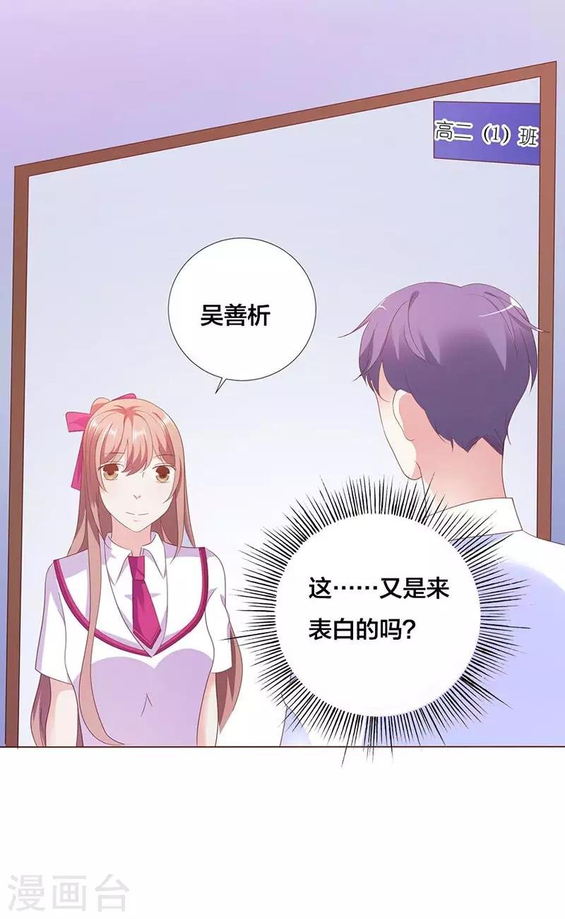 第5话 为了男神拼了！