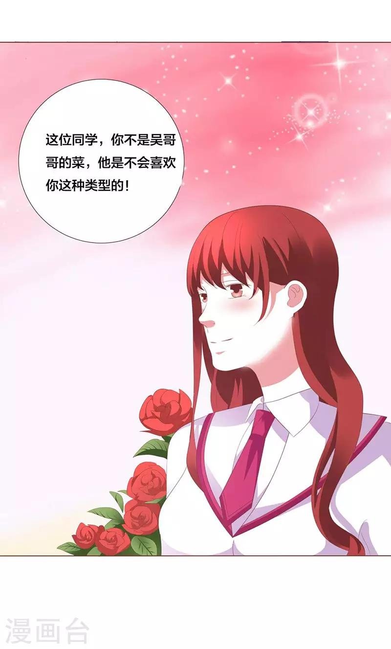 第5话 为了男神拼了！