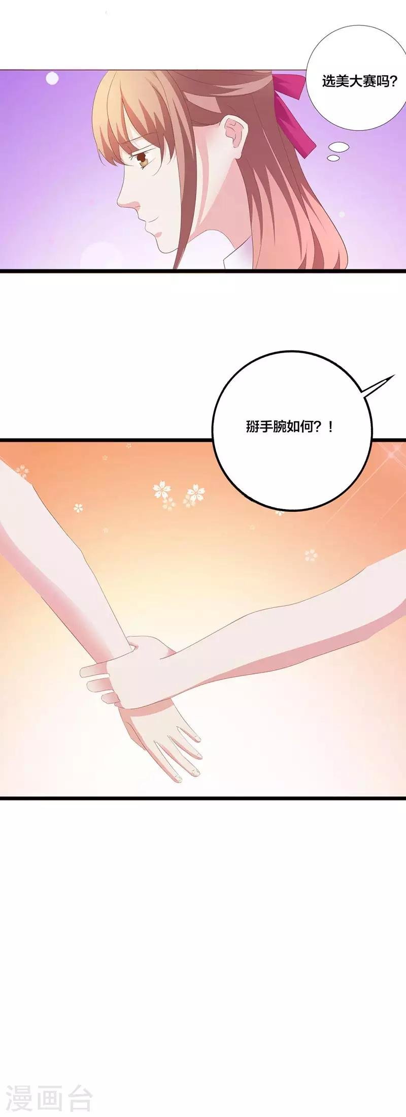 第5话 为了男神拼了！
