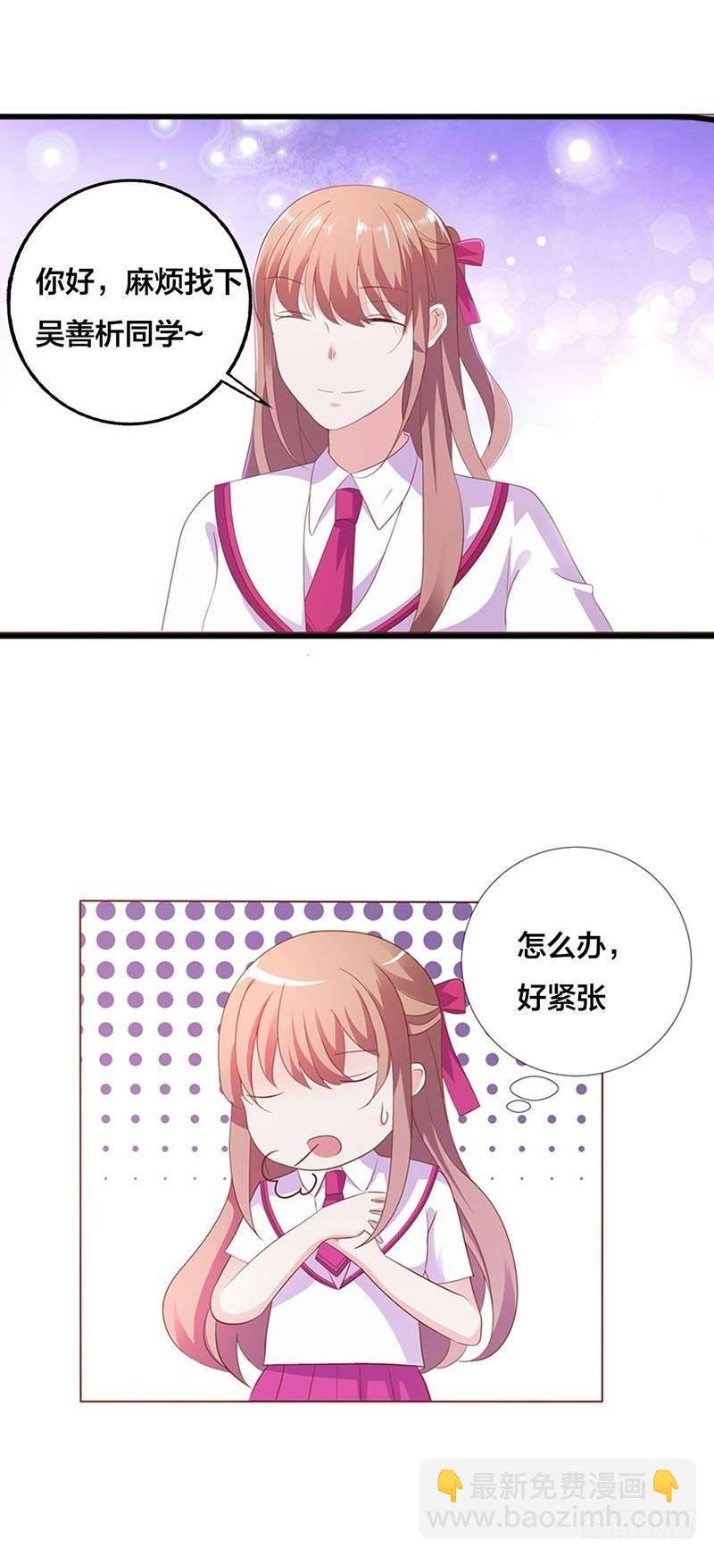 为了男神拼了！