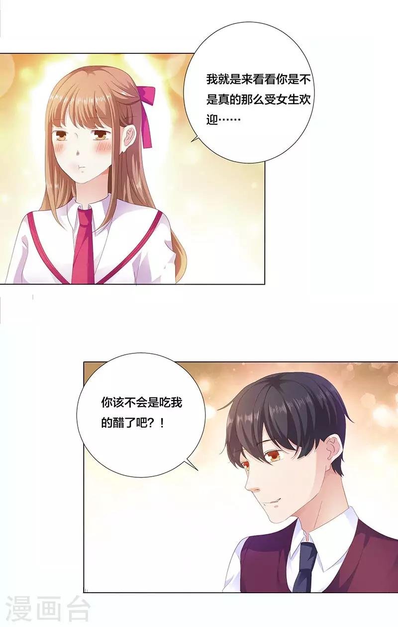第6话 你该不会是吃醋了吧？