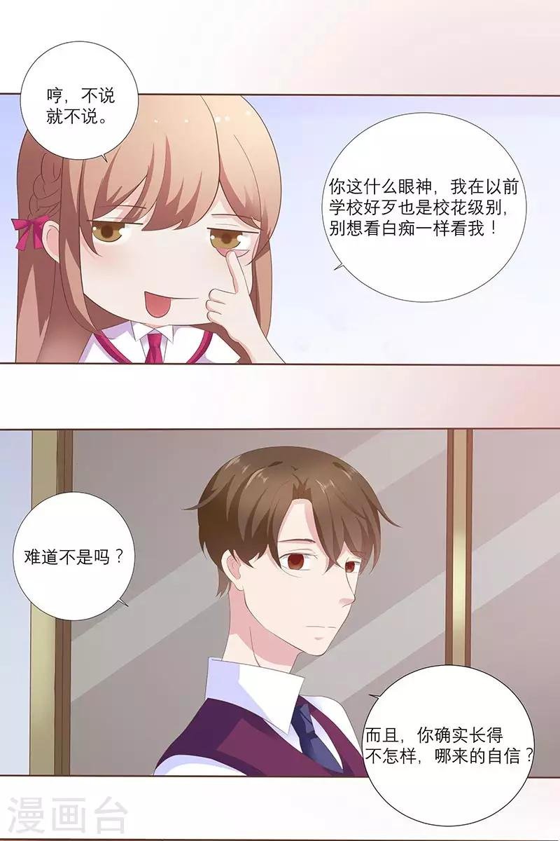 第7话 你是爱上我了？
