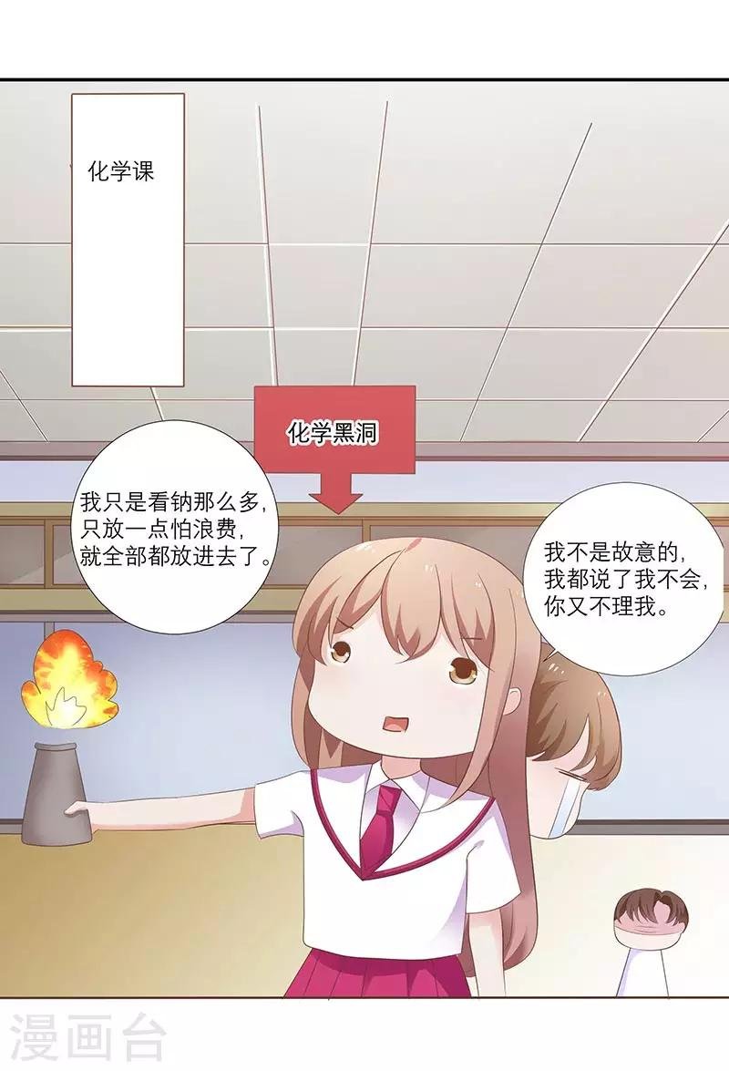 第7话 你是爱上我了？
