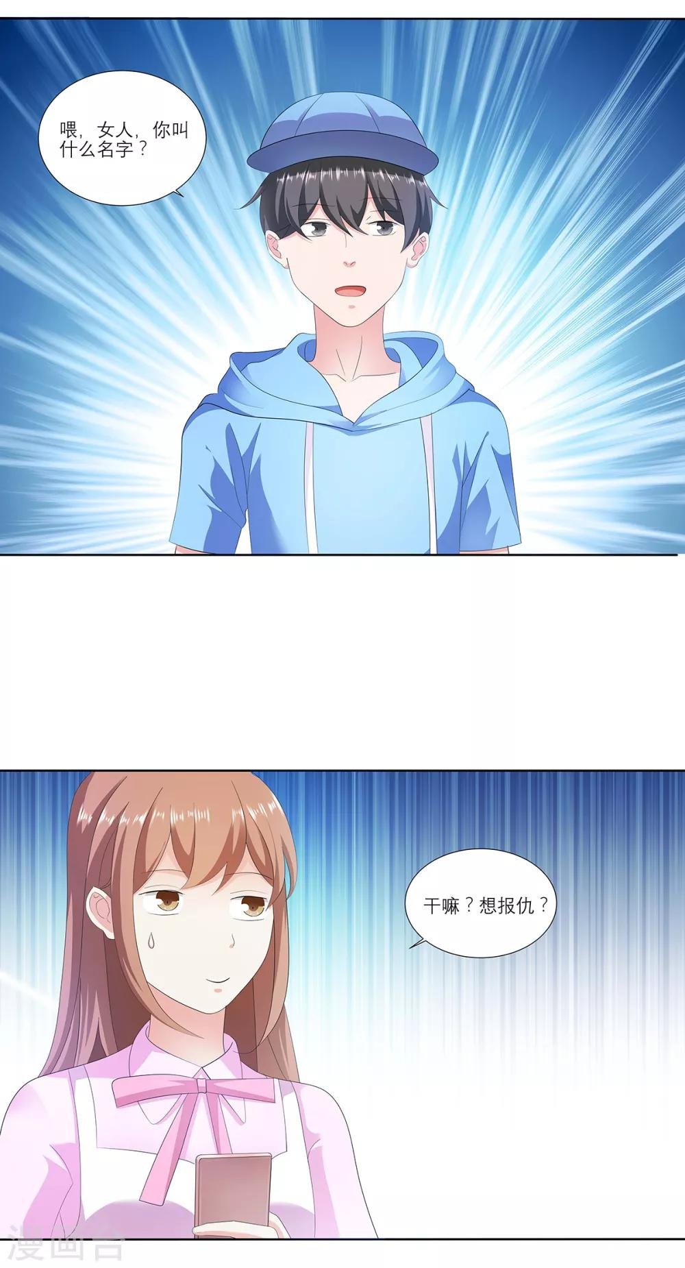 第15话 想报仇？