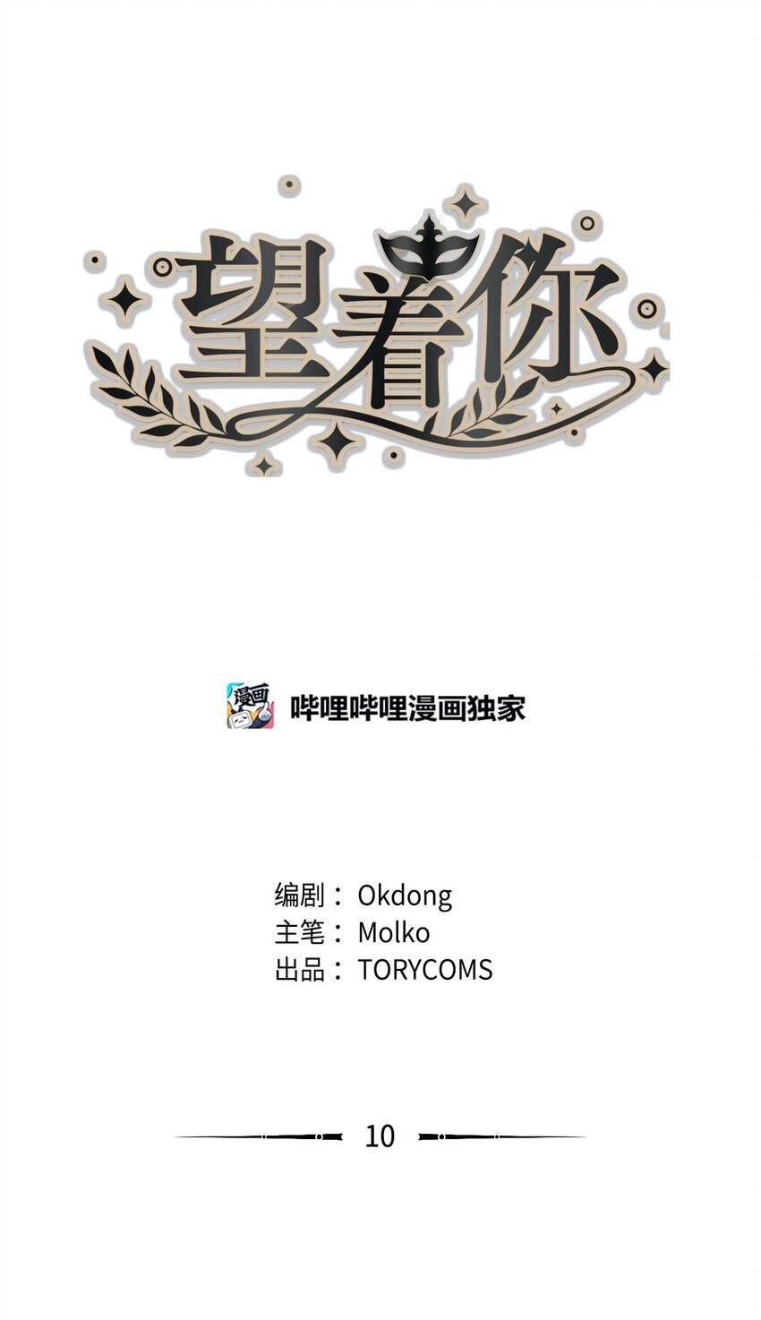 10 走后门？