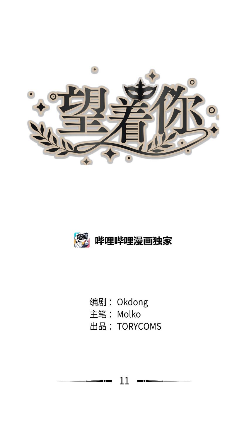 11 约会？