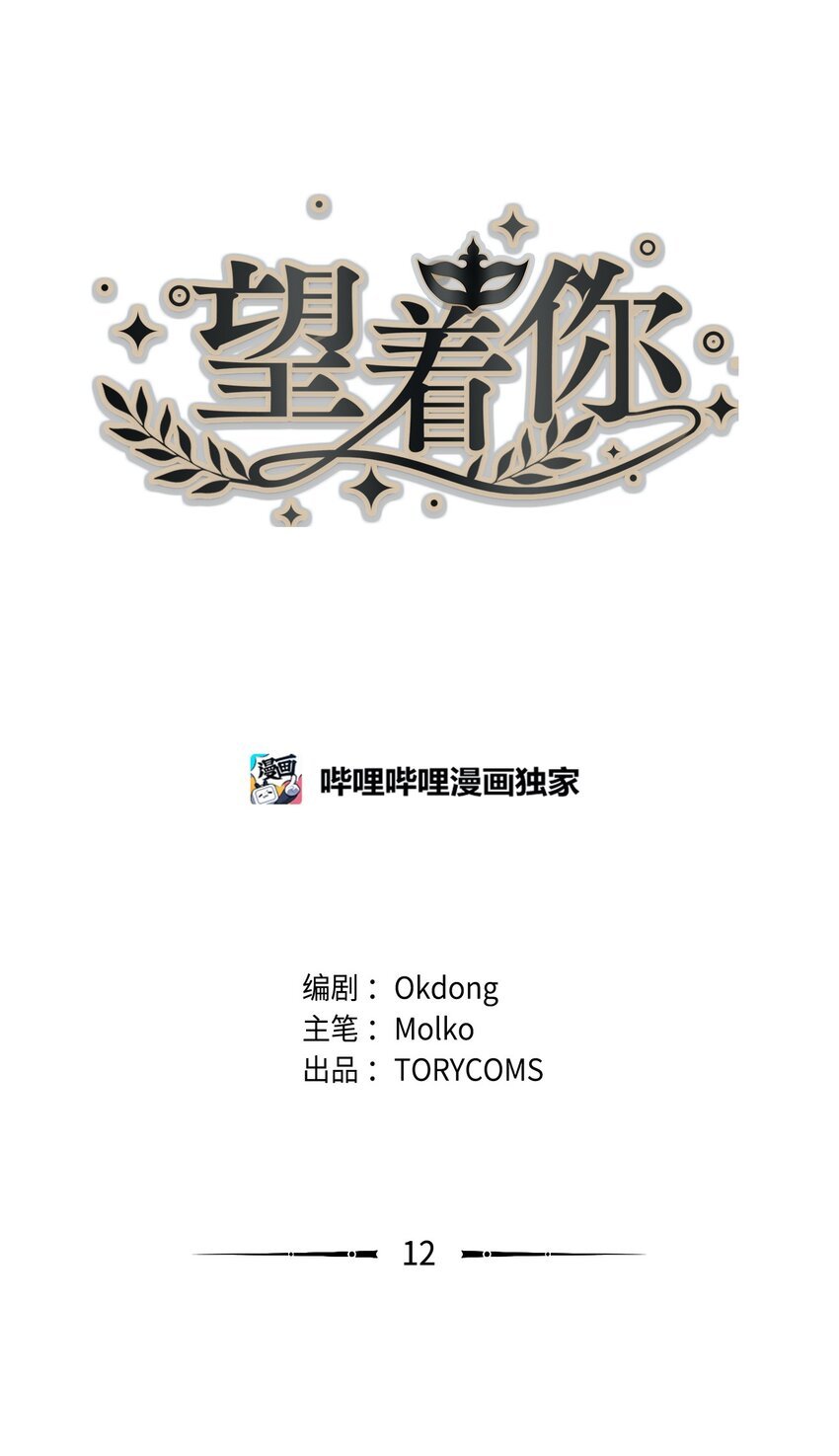 12 路演