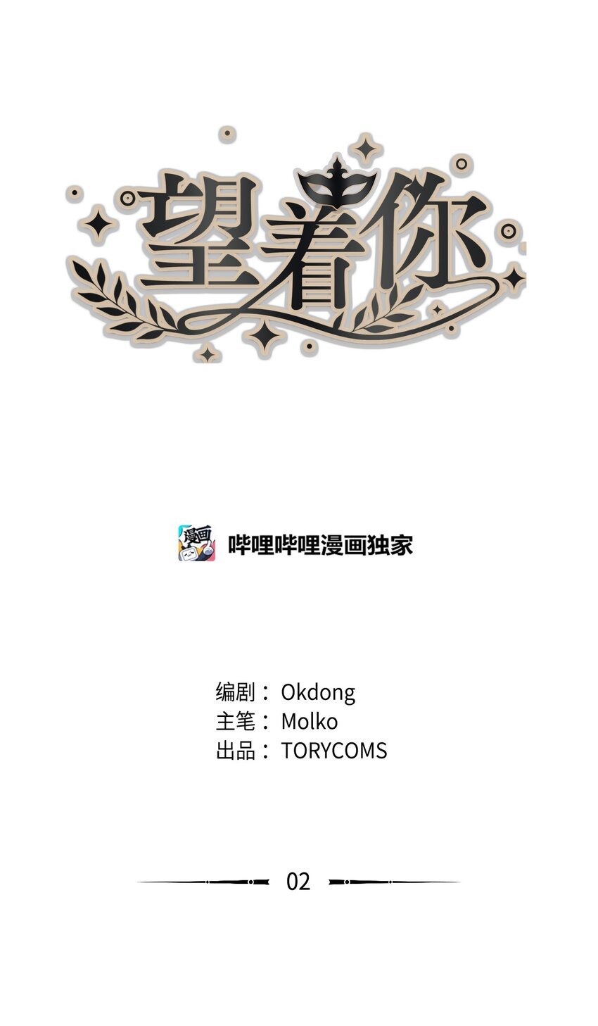 02 突发状况