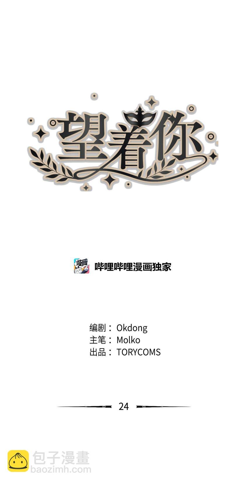 24 被甩了？
