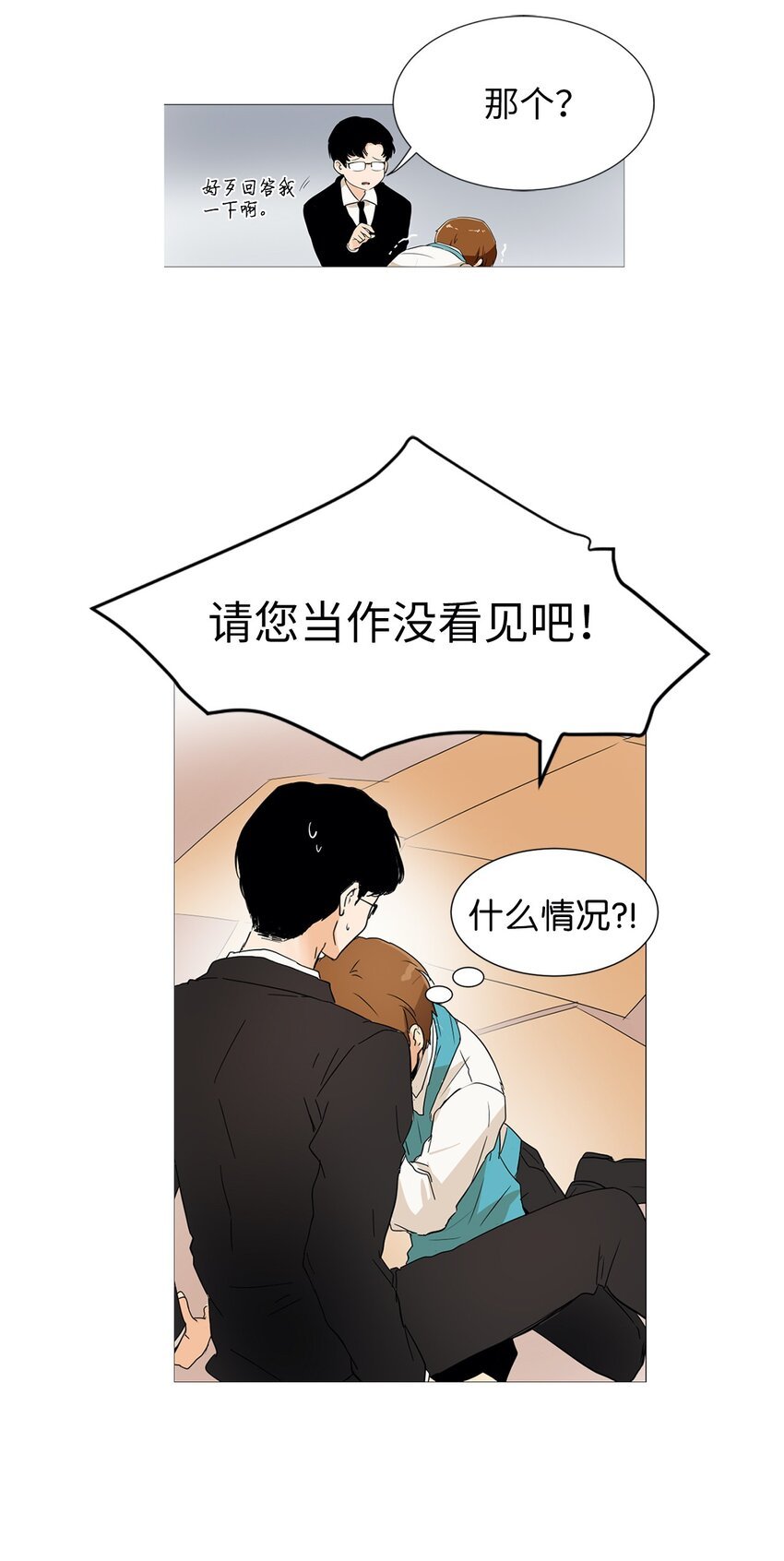 03 他是总经理？！