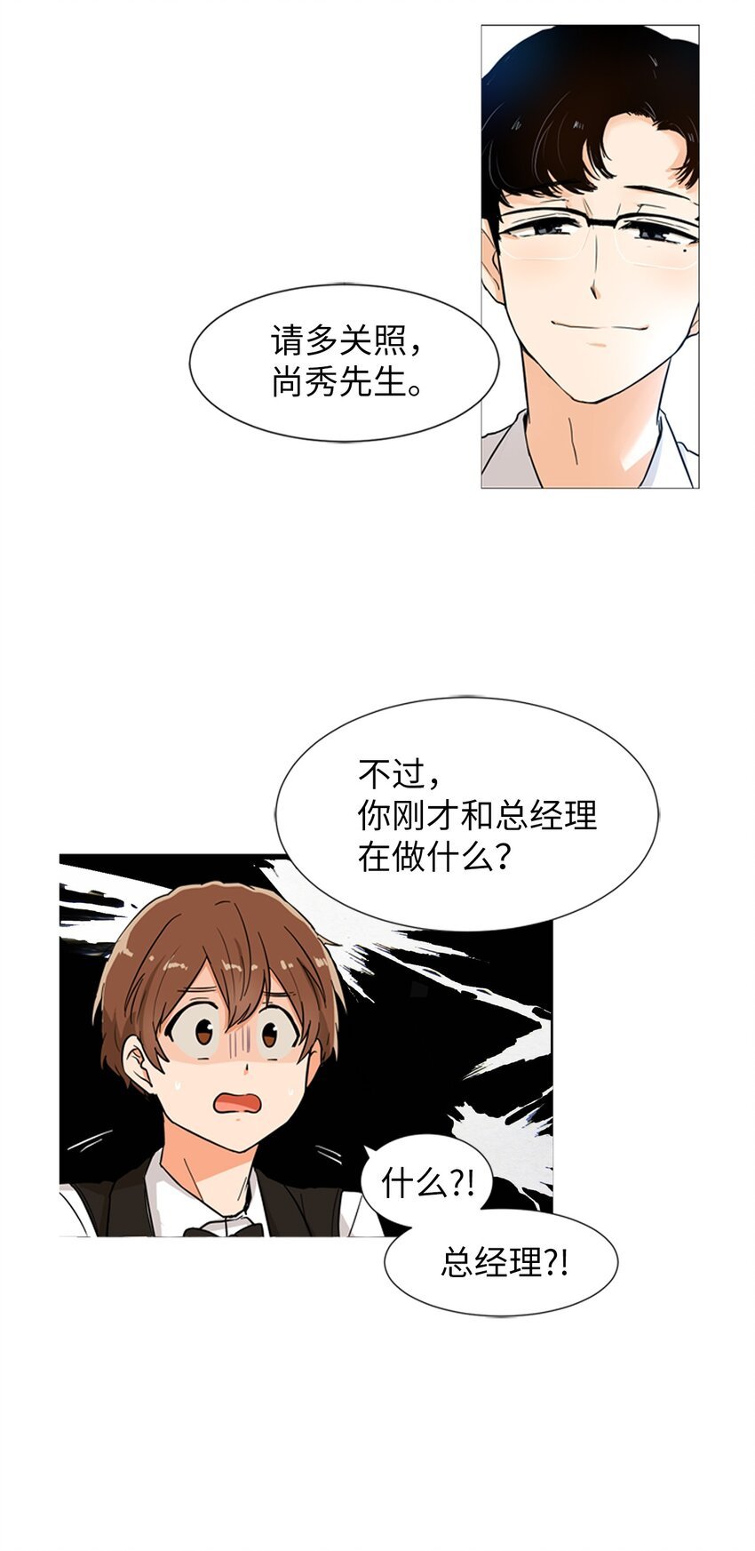 03 他是总经理？！