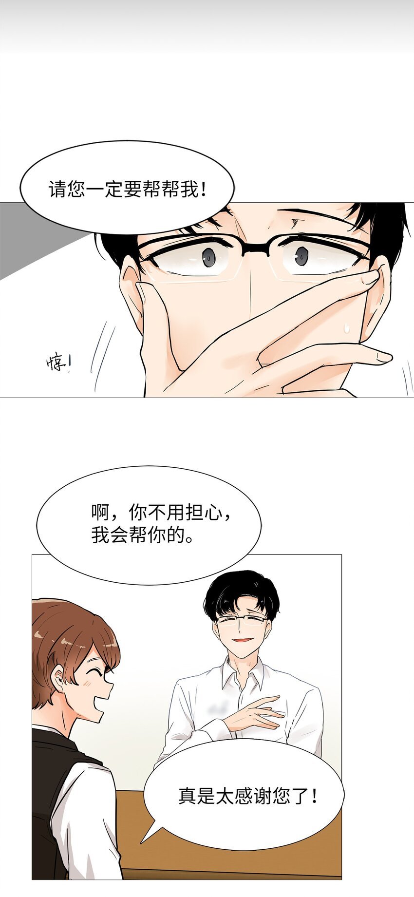 03 他是总经理？！