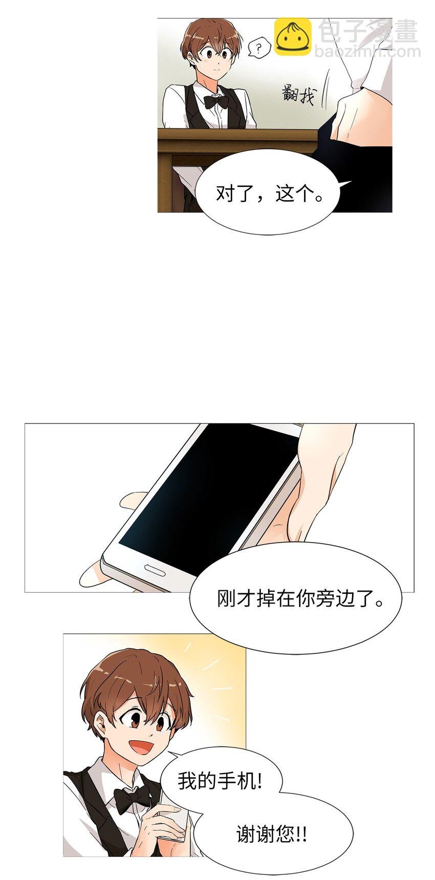 03 他是总经理？！