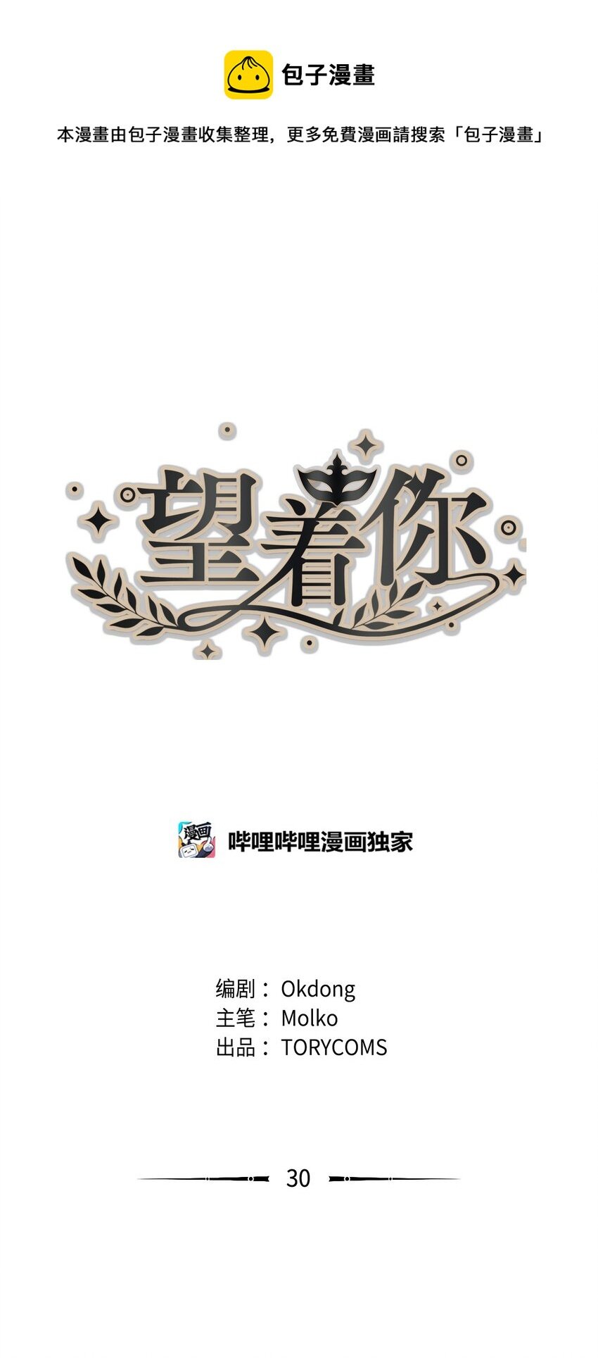 30 一起喝酒