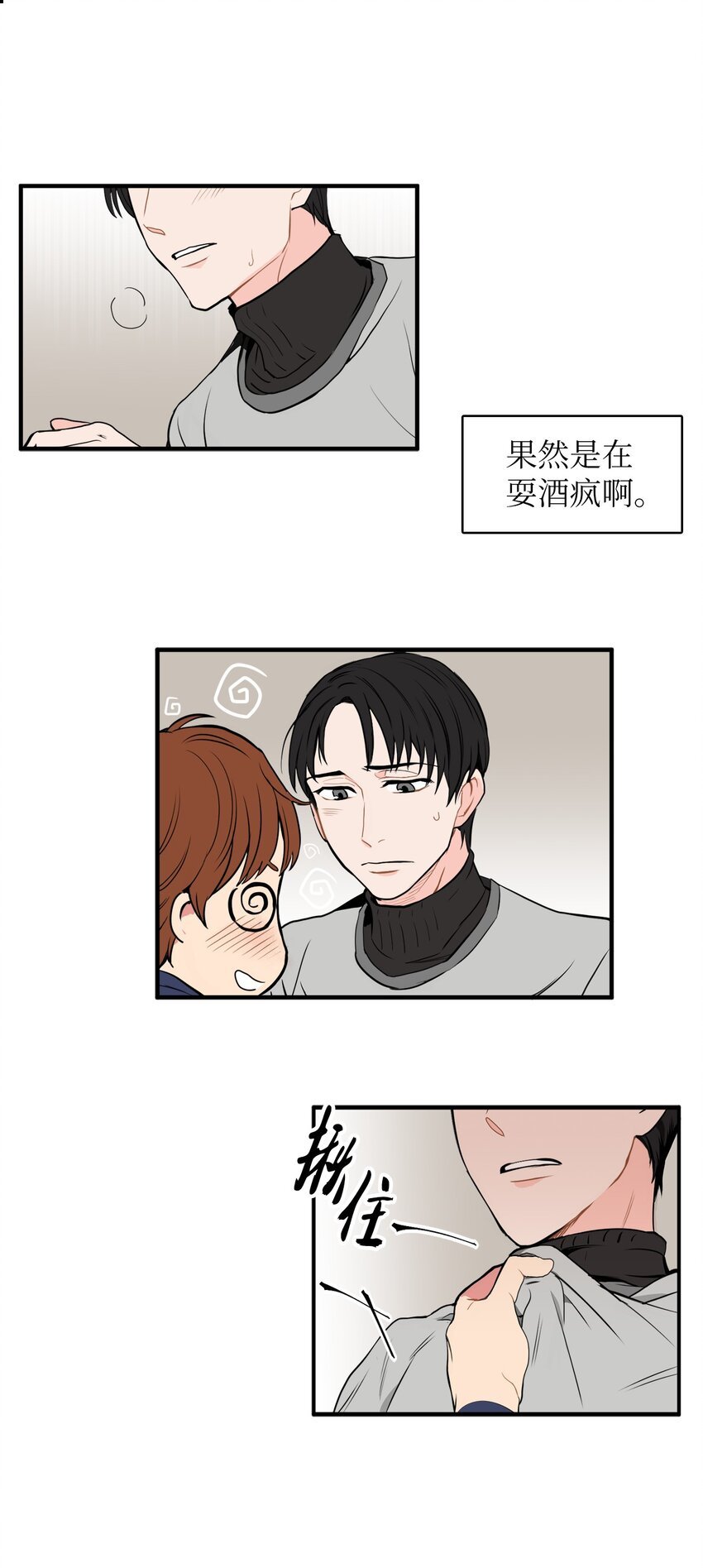 31 耍酒疯