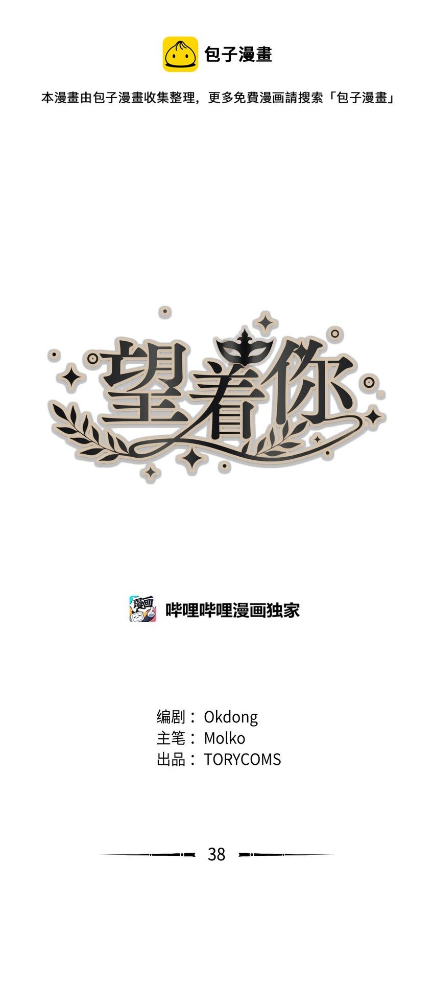 38 幸福完结