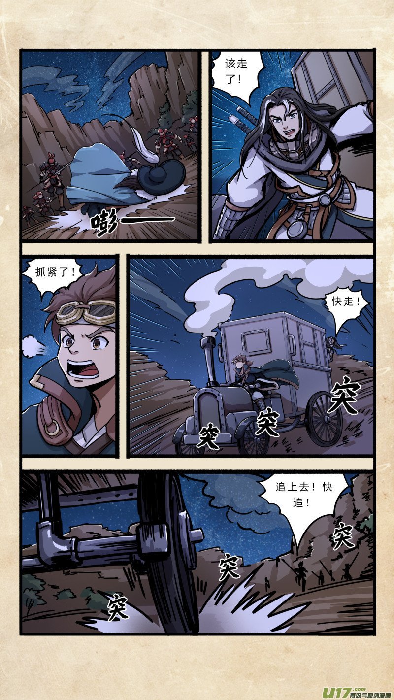 第十八话 墨海同舟 之九