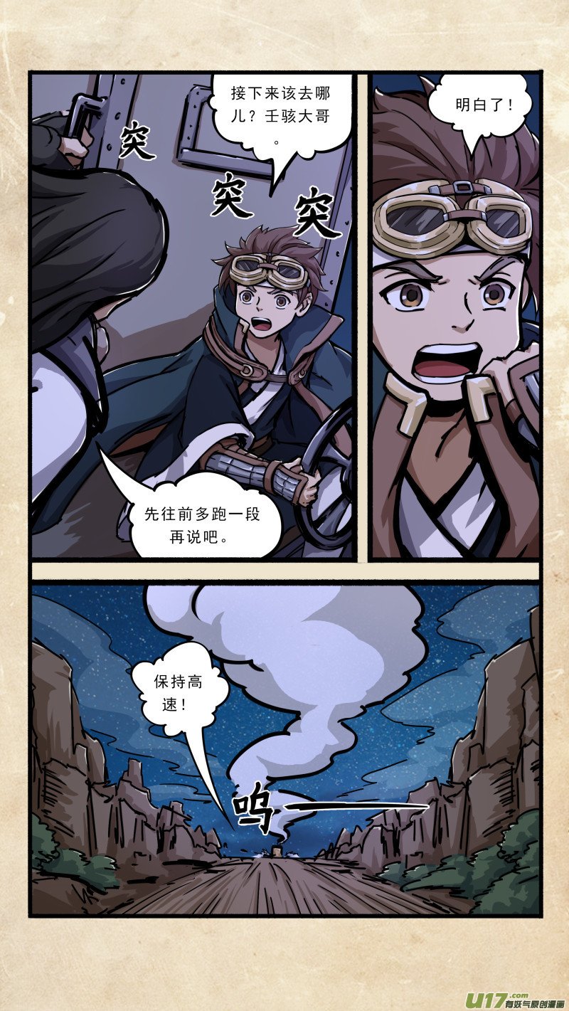 第十八话 墨海同舟 之九
