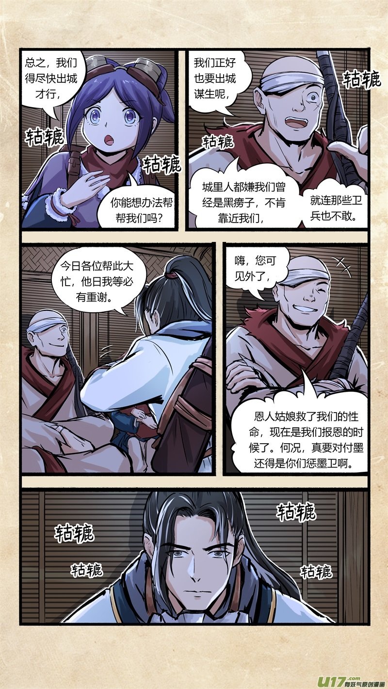 第九话 墨现荣城 之九