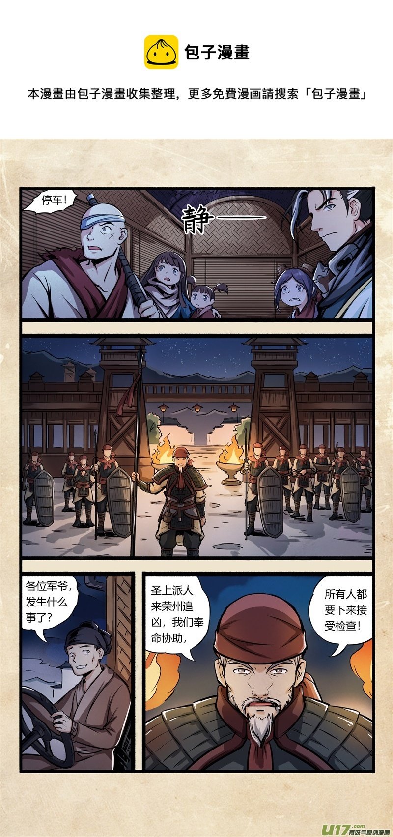 第九话 墨现荣城 之九
