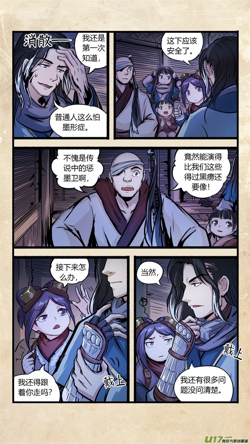 第九话 墨现荣城 之九