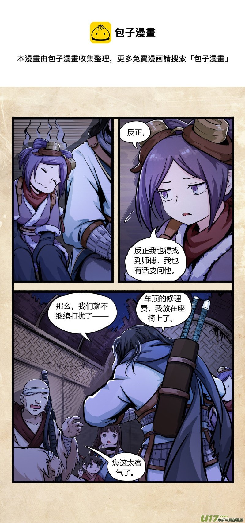 第九话 墨现荣城 之九
