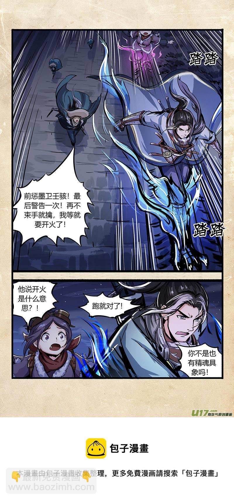 第八话 墨现荣城 之八