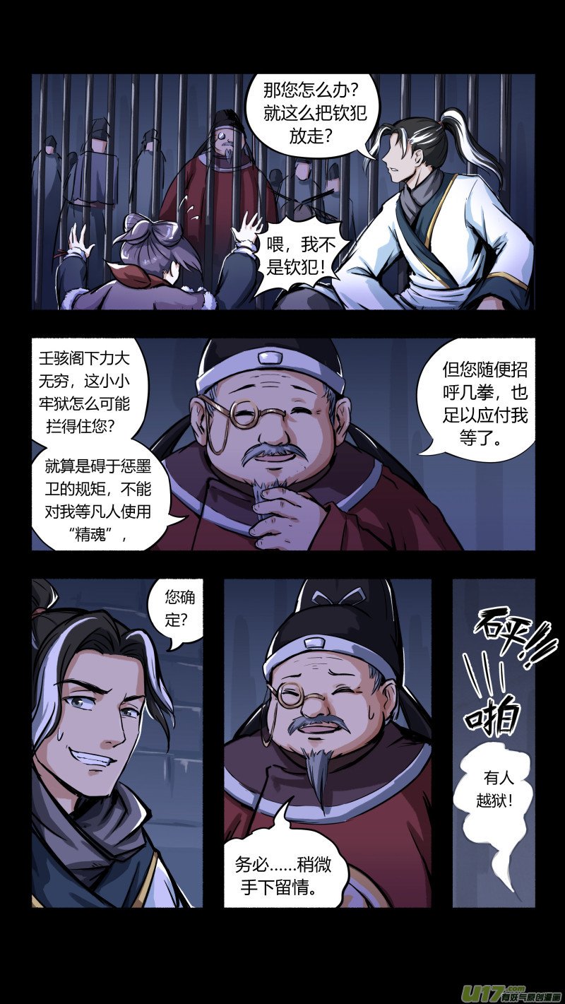 第八话 墨现荣城 之八