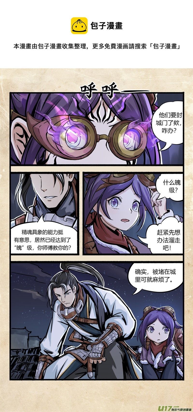 第八话 墨现荣城 之八