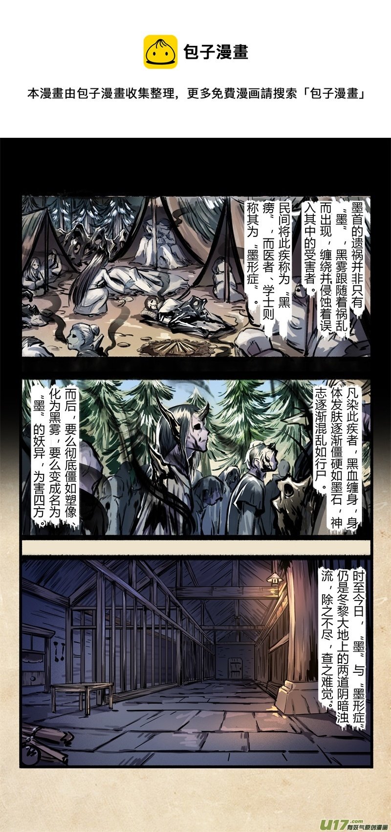 第七话 墨现荣城 之七